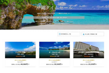 一休、「沖縄タイムセール」を開催中　5月26日まで