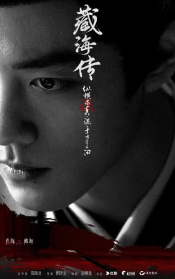 シャオ・ジャン「蔵海伝」いよいよ5月18日に放送開始、質感や登場人物の関係が話題―中国
