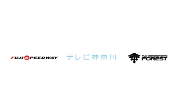 富士スピードウェイ、テレビ神奈川、富士モータースポーツフォレストがメディアパートナーシップ締結 3社でモータースポーツ情報を発信
