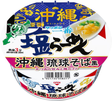 「サッポロ一番 塩らーめんどんぶり」の味わいに鰹の旨味や豚のコクを合わせて琉球そば風にアレンジ! 具材はスクランブルエッグ、ねぎ! サンヨー食品が「サッポロ一番 塩らーめんどんぶり 沖縄 琉球そば風」を発売