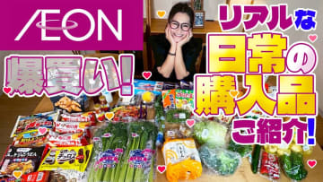 ギャル曽根、イオンで食料品を爆買い　大絶賛の“正直レビュー”に視聴者「流石！」