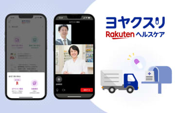 楽天のお薬手帳アプリ、調剤薬局向けオンライン服薬指導と配送受付機能