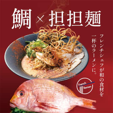 千葉初出店！新感覚のフレンチラーメン「鯛らぼ」　ユーカリが丘にオープン