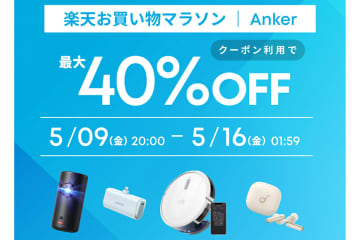 Anker、楽天で人気の完全ワイヤレス/BTスピーカーが最大40%オフ！プロジェクターもお得に