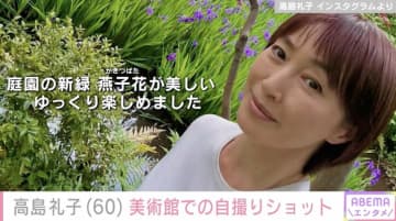水着姿が話題・高島礼子（60）美術館での自撮りショットに反響「美し過ぎる」「ステキすぎやしませんか！」