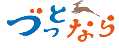 「書家・逢香×奈良交通 コラボトート」発売
