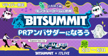 17LIVE、日本最大規模のゲームの祭典　「BitSummit」のPRアンバサダーを賭けたイベントを開催