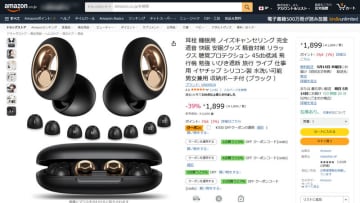 最大45dBの騒音を遮断する睡眠用「耳栓」が39%OFF+300円クーポンで税込1,599円! Amazonセールでノイズキャンセリング機能を備える「耳栓」がお得
