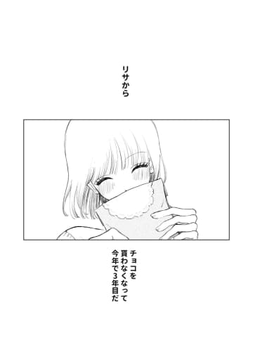 【漫画】バレンタインの友チョコ、いつまで渡す？　女子高生の友情を描くSNS漫画『バレンタインに思い出す友達』が切ない