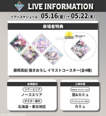 「劇場版 うた☆プリ TABOO NIGHT XXXX」公開2週目の来場者特典は描きおろしコースター！アンコール・メインMCはカミュ♪ 5月16日より