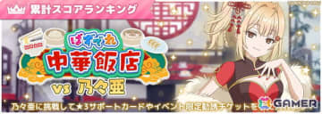 「時々ボソッとロシア語でデレる隣のアーリャさん パズルパーティ！」で「ぱずでれ中華飯店VS乃々亜」＆「HappyBirthday！ 乃々亜 記念イベント」が開催！