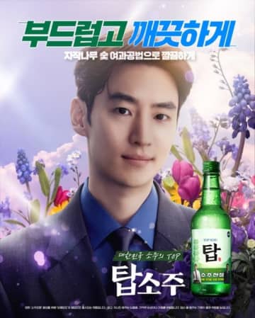 ユ・ヘジン＆イ・ジェフンが広告モデルに！映画「焼酎戦争」の劇中商品が韓国で販売へ
