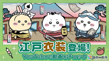 「ちいぽけ」ちいかわたちがちょんまげやねじり鉢巻き姿で登場！新テーマ「江戸イベント」がスタート