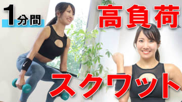 1分で燃焼スイッチON！代謝アップ筋トレ「ダンベルスクワット」でダイエットを加速