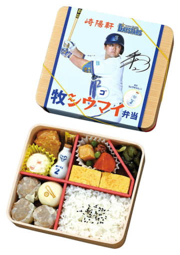 崎陽軒、DeNA牧選手のリクエストを具材に　コラボ弁当を販売　厚焼き卵にポテサラも
