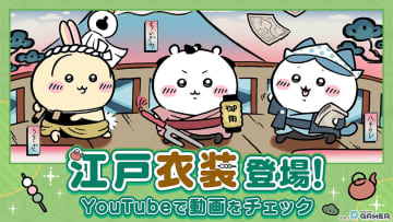 「ちいぽけ」江戸イベント開催！ちいかわたちがちょんまげ＆ねじり鉢巻き姿で登場