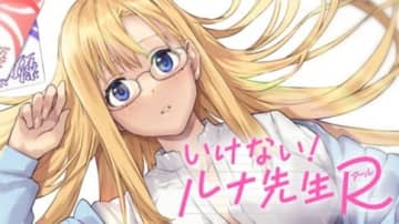 マスクにビキニ、ガーターベルト！　「いけないルナ先生R」、性癖特盛りの休載イラスト掲載