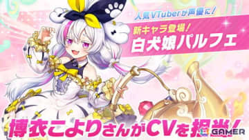 「ヴァルコネ」に「ホロライブ」の博衣こよりさんが演じる新キャラ「白犬娘パルフェ」が5月15日に登場！本人からの動画メッセージも