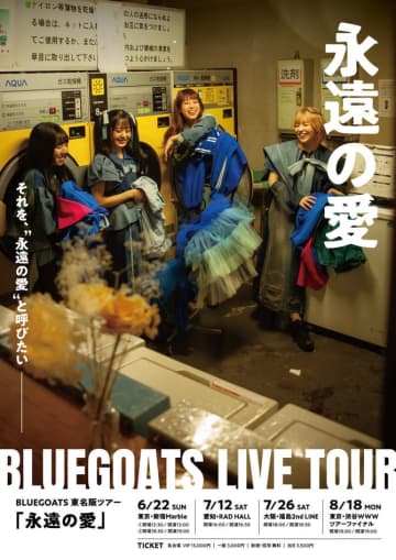 青春パンクアイドル・BLUEGOATS、東名阪ツアー【永遠の愛】開催決定　過去最大総キャパシティへの挑戦