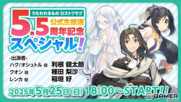「うたわれるもの ロストフラグ」5.5周年の情報を届ける公式生放送が5月25日18時に配信！ユーザーアンケートやハッシュタグキャンペーンも