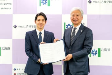 東京工科大学や日本工学院などを運営する片柳学園、北海道との包括連携協定を締結