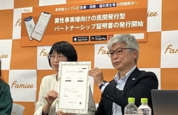 異性の事実婚に「パートナー証明書」発行、民間団体が開始　選択的夫婦別姓制度の導入あと押し