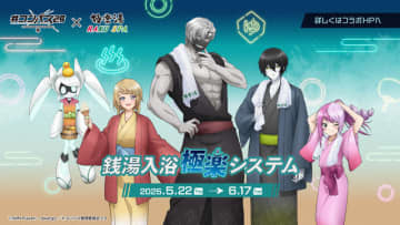 「＃コンパス2.0」サーティーンや零夜らヒーローたちが浴衣姿に♪ 極楽湯コラボ開催
