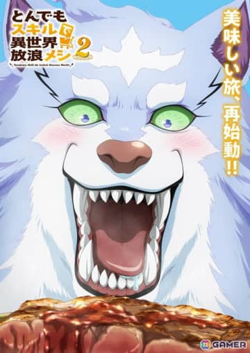 TVアニメ「とんでもスキルで異世界放浪メシ 2」特大ステーキに瞳を爛々と輝かせるフェルのティザービジュアルが解禁！