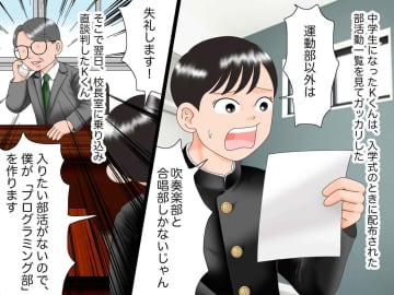入学早々、息子が校長に直談判「新しい部活を作りたい」3か月後、母が『保護者から声をかけられた理由』に涙
