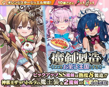 「ブレ×ブレ」木野日菜さん演じるランクSS魔剣「神菓王ザッハトルテ」の新魔王装が登場！