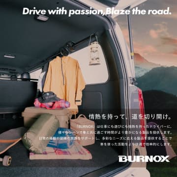 車内のデッドスペースを活用して収納力をプラス！キャリアバーシリーズ「BURNOX」を販売開始。