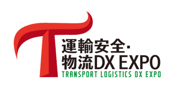 運輸・物流にDEの力を！「運輸安全・物流DX EXPO 2025」開催
