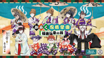 「劇場版 忍たま」土井先生たちが歌舞伎の登場人物に扮装！ 「極楽湯」コラボ開催