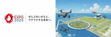 JUIDAとブルーイノベーション、 大阪・関西万博で飛行する全てのドローンの安全運航管理を支援