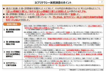 誤情報に接触した4人に1人が「拡散経験あり」　総務省がITリテラシー調査