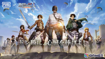 「PUBG MOBILE」新テーマモード「Steampunk Frontier」に「進撃の巨人」コラボコンテンツが登場！巨人化や立体機動装置で主導権を握ろう