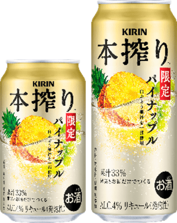 今だけの特別なパイナップルチューハイ。果汁33％使用