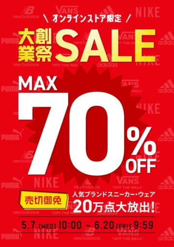 【最大70%オフ】ABC-MARTのセールは20万点が大特価に！≪オンラインストア限定》