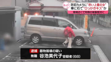 車に石で“ひっかきキズ”か　現場近くで同様の被害相次ぐ