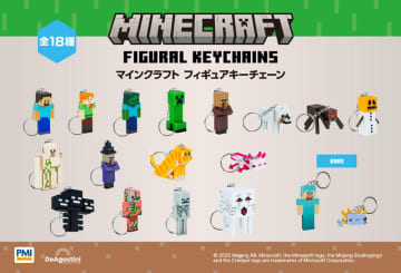 デアゴスティーニが公式ライセンスグッズ「マインクラフト フィギュアキーチェーン」を本日13日(火)発売! ゲームの世界から飛び出したかのようなリアルなフィギュアキーチェーンが全18種