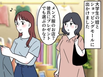 姪っ子に、メンズ服コーナーに連れて行かれた私。実は、彼氏の服目当てではなく──思わぬ展開に「新発見」