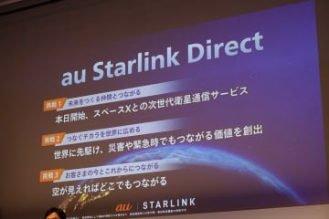 「au Starlink Direct」、新たに13機種が対応　「iPhone 13」や「Xperia 1 VII」など