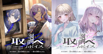 にじさんじから新たなシチュエーションボイス「取り調べボイス」が5月16日に発売！える、小柳ロウらのボイスが登場
