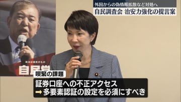 自民党の調査会、治安力強化の提言案とりまとめ