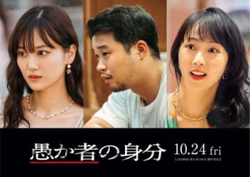 北村匠海主演『愚か者の身分』に山下美月、矢本悠馬、木南晴夏が出演！特報も公開