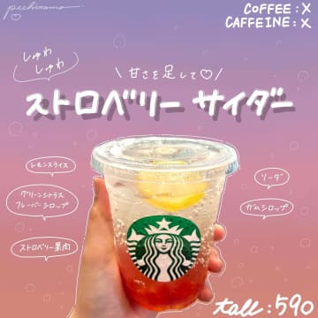 【スタバ】暑い日に飲みたい♡「限定ソーダ」