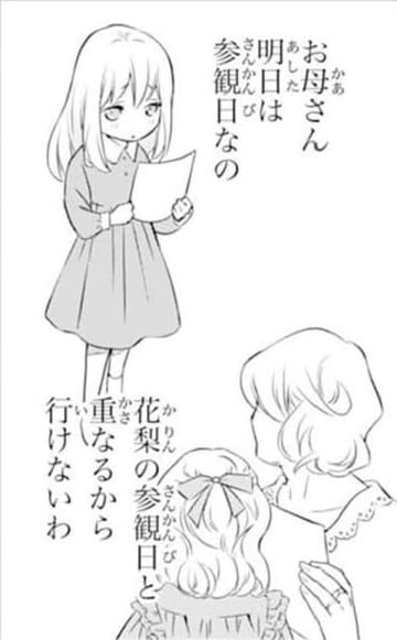 「何をするにも妹ばかり」小さいころから、私が後回しにされていた理由は？【鬼の花嫁＃２】