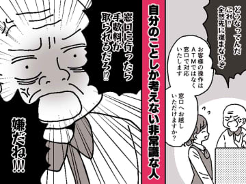 「お前らのせいだろ！」ATMに【大量の小銭を入れる高齢男性】→ 行員への『逆ギレ発言』に仰天！