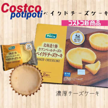 【コストコ】次のティータイムで食べたい♡「新作スイーツ」