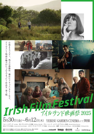 【アイルランド映画祭2025】ラインナップ発表＆メインビジュアル＆場面写真解禁
